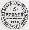 5 rubli